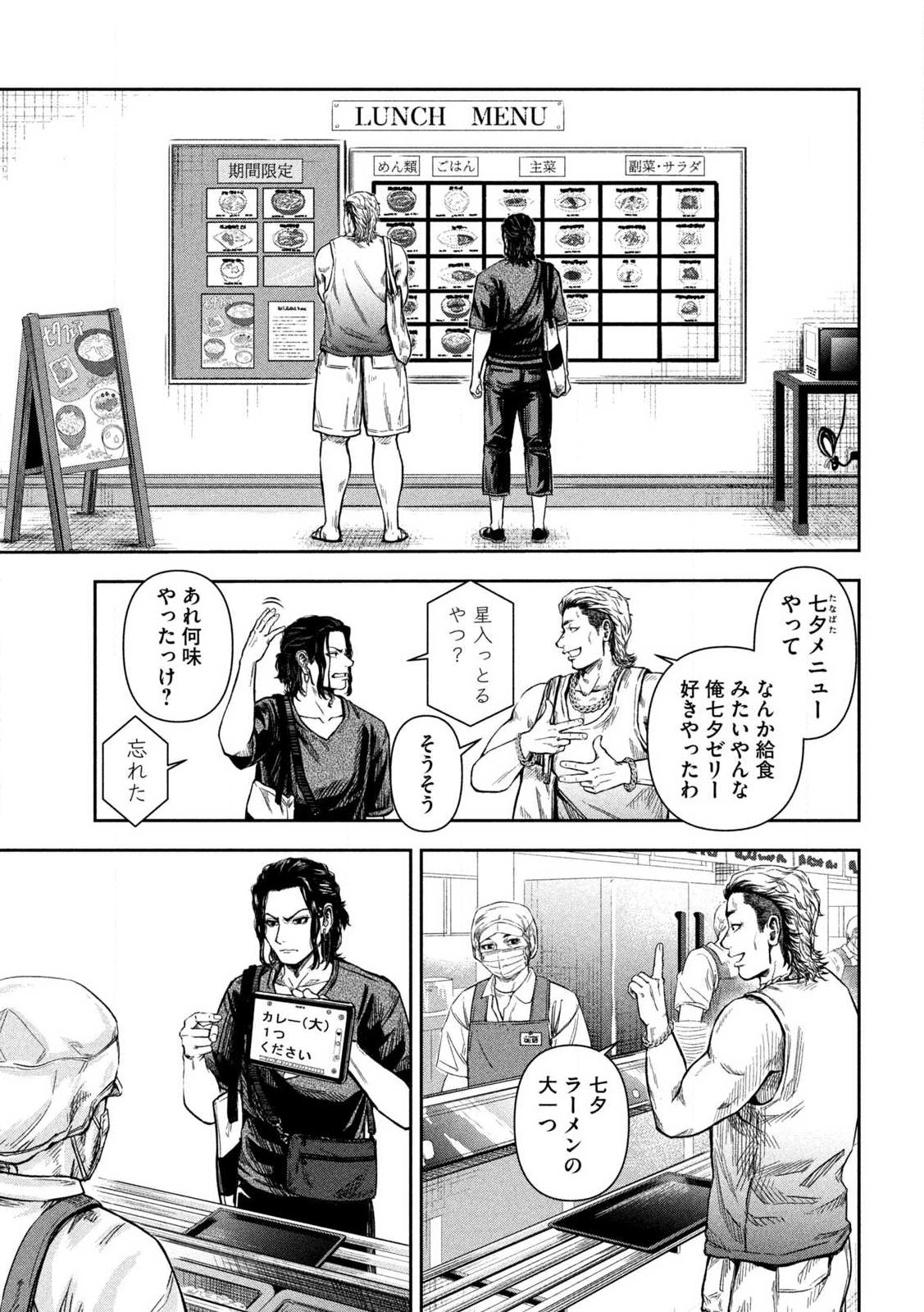 Rou Warai - Chapter 2 - Page 15