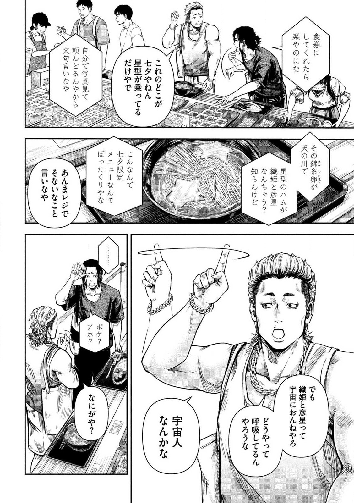 Rou Warai - Chapter 2 - Page 16