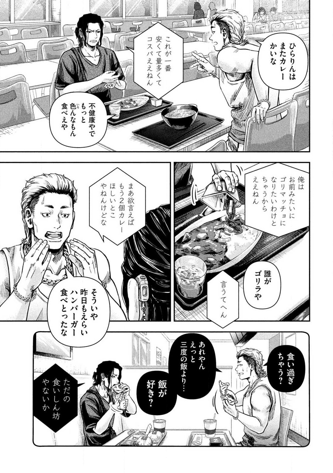 Rou Warai - Chapter 2 - Page 17