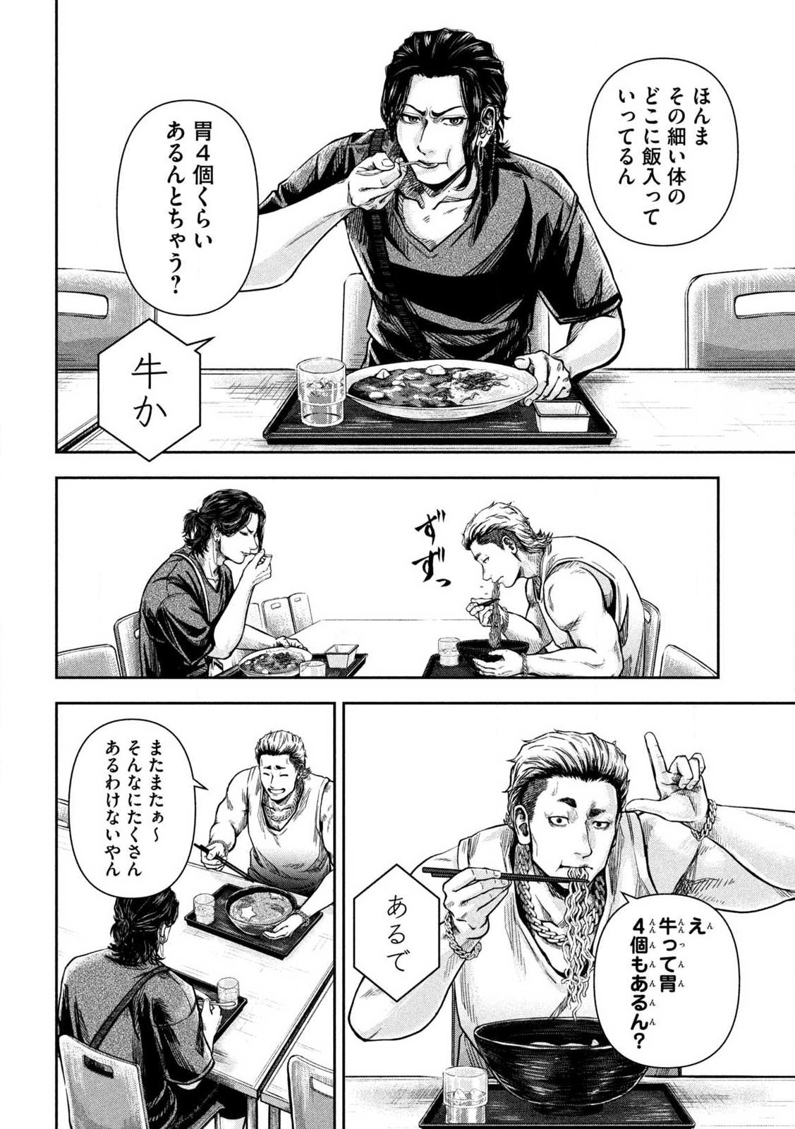 Rou Warai - Chapter 2 - Page 18