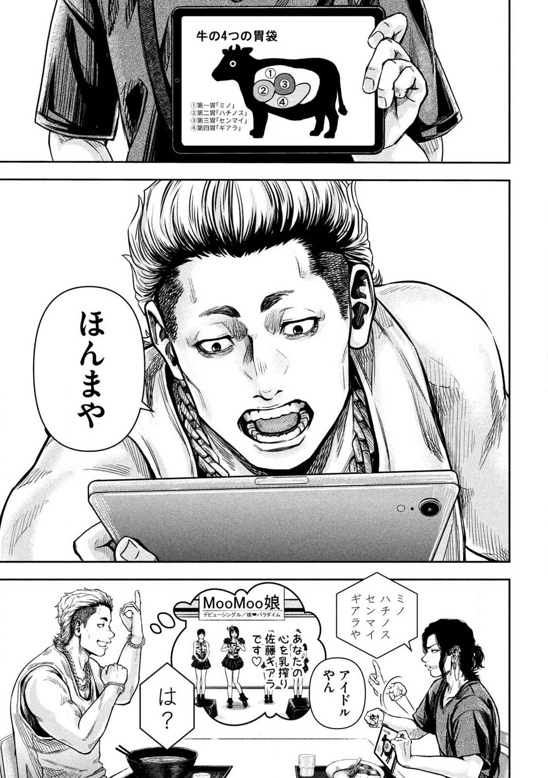 Rou Warai - Chapter 2 - Page 19