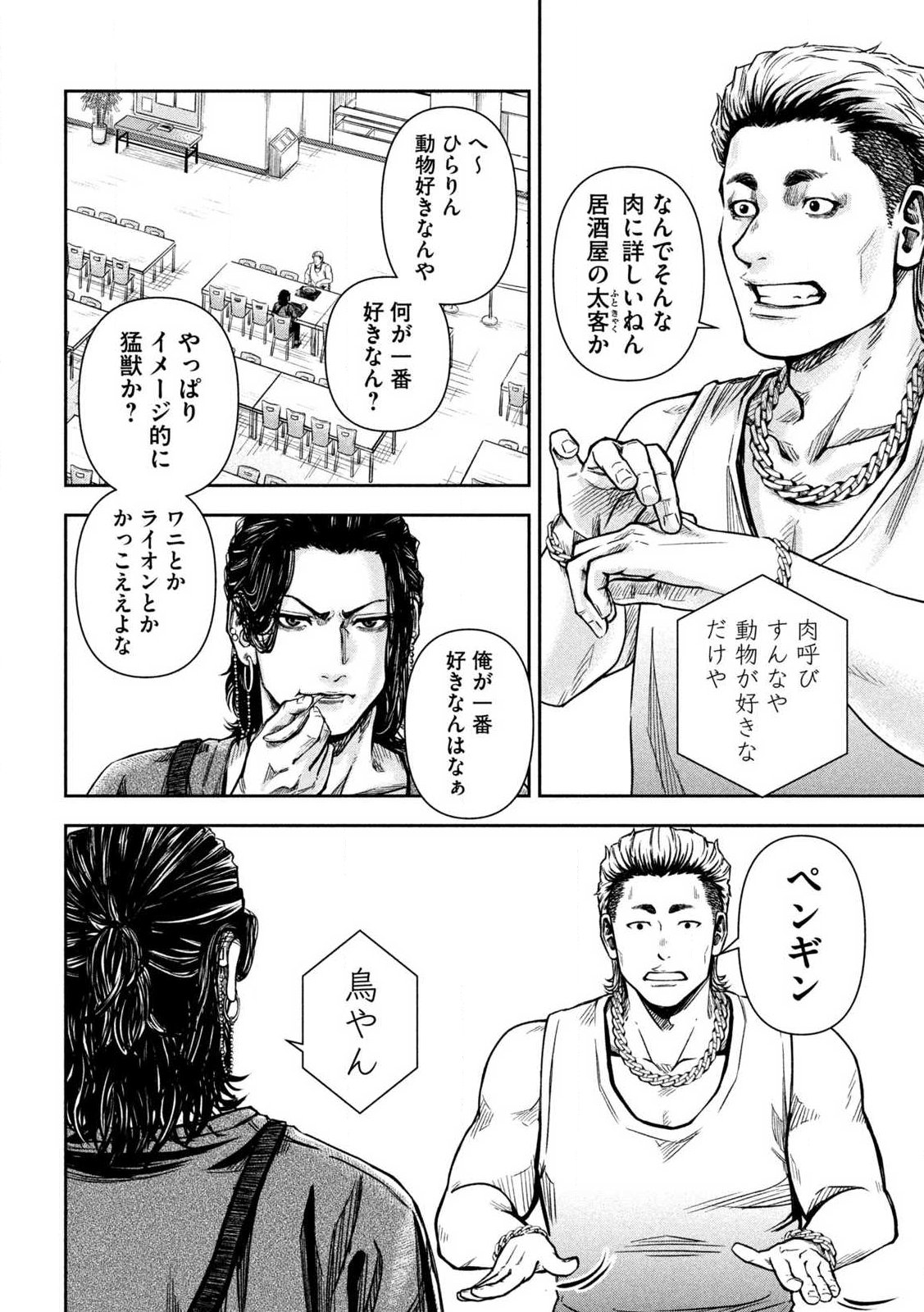 Rou Warai - Chapter 2 - Page 20