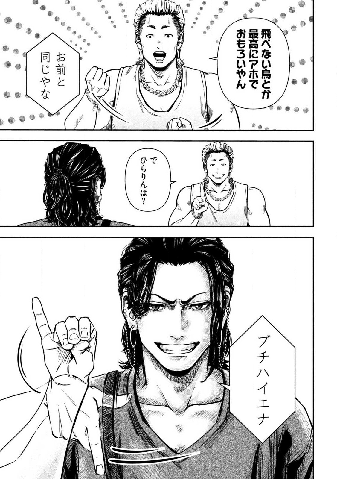 Rou Warai - Chapter 2 - Page 21