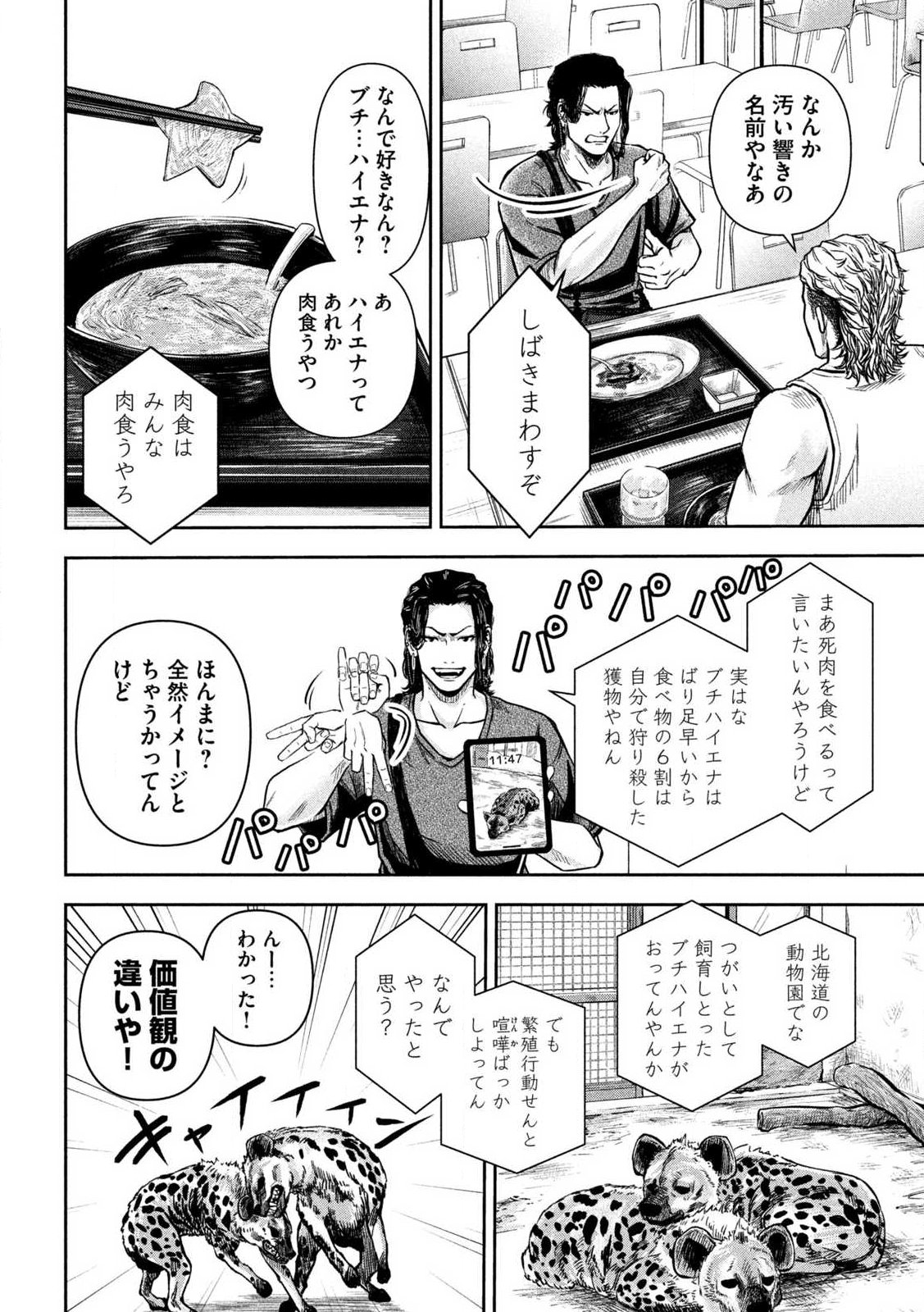 Rou Warai - Chapter 2 - Page 22