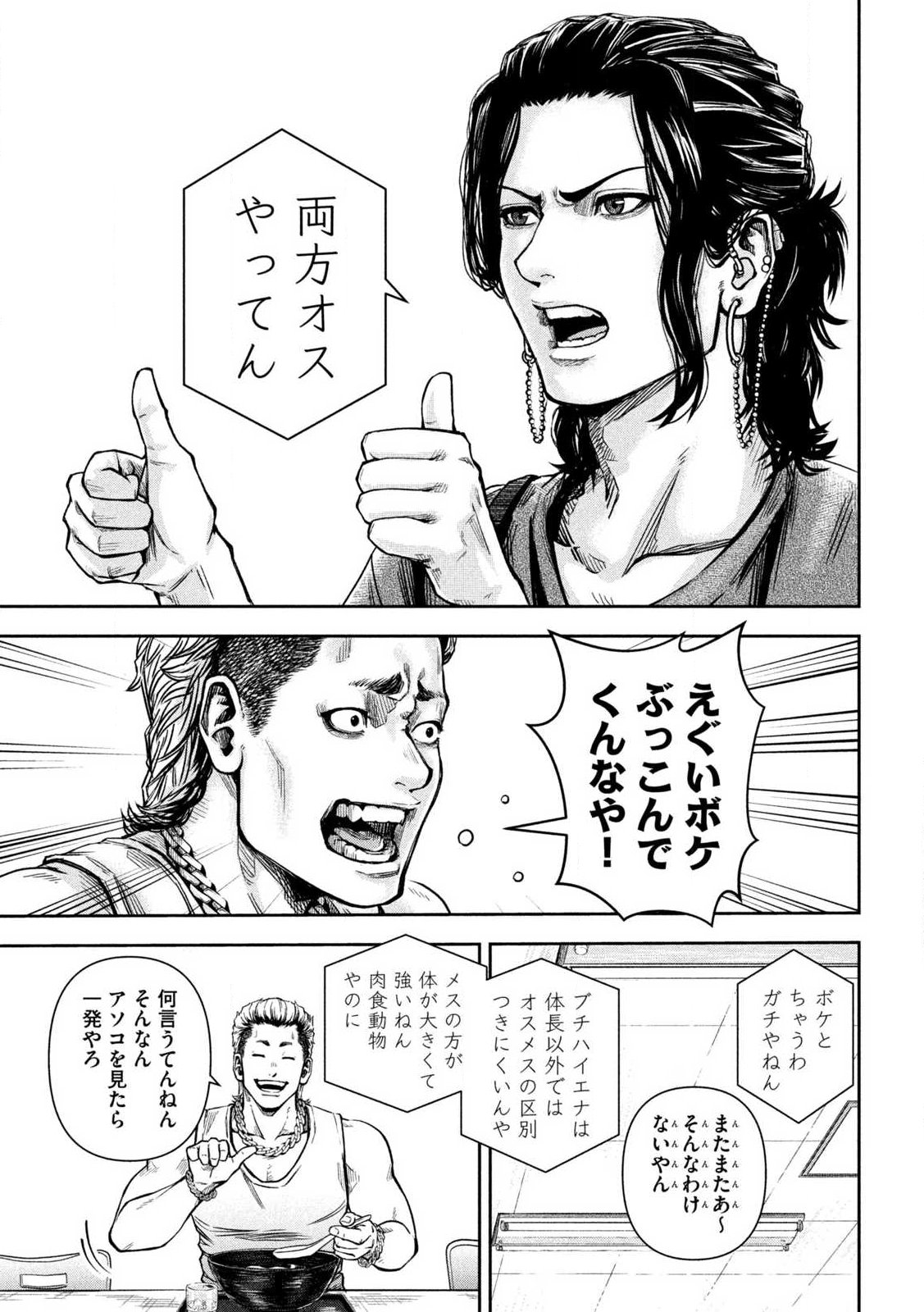 Rou Warai - Chapter 2 - Page 23