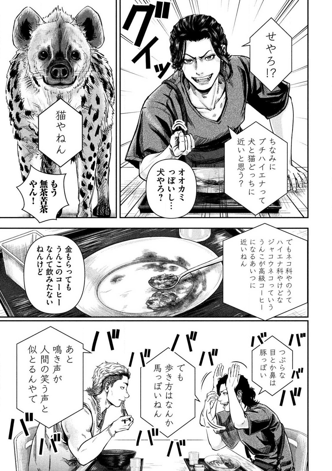 Rou Warai - Chapter 2 - Page 25