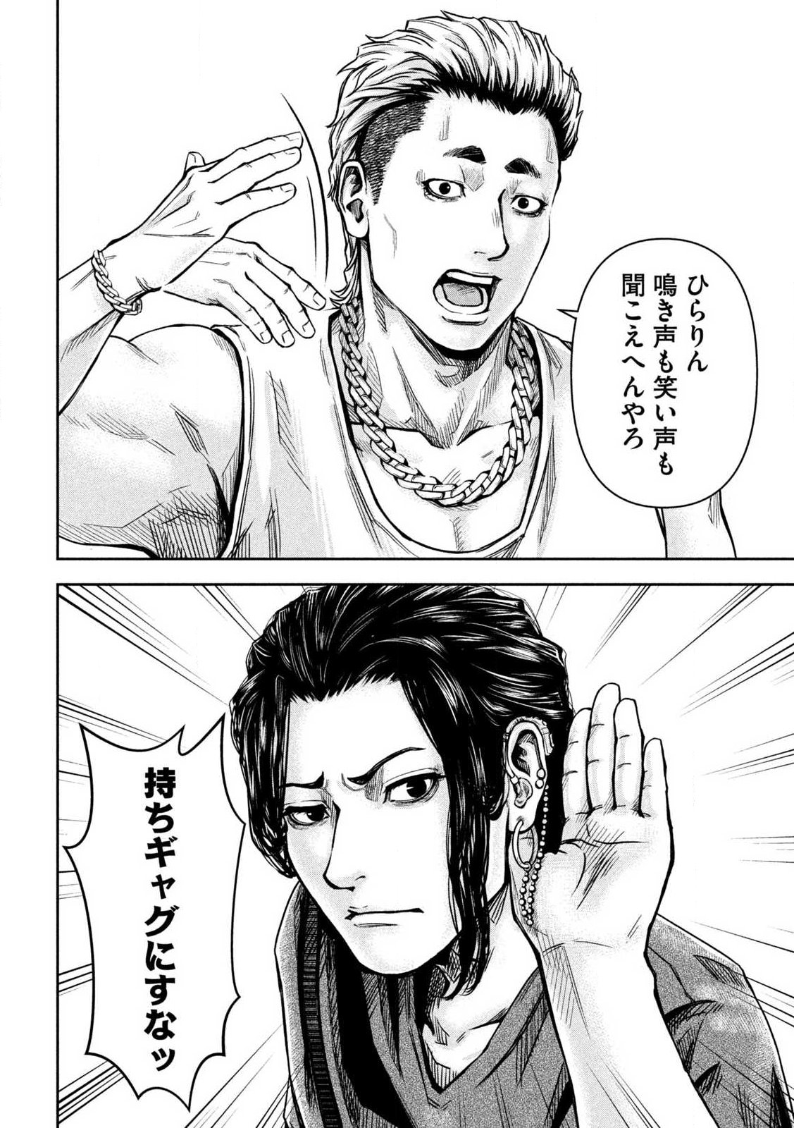 Rou Warai - Chapter 2 - Page 26