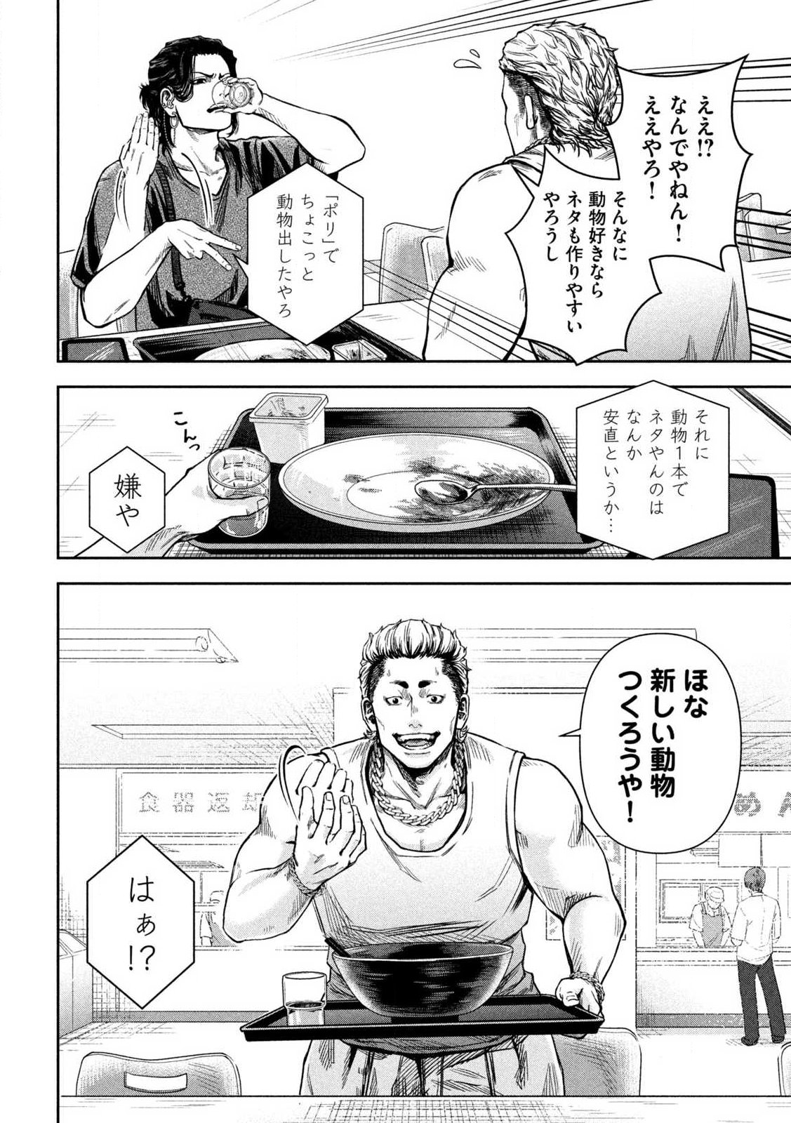 Rou Warai - Chapter 2 - Page 28