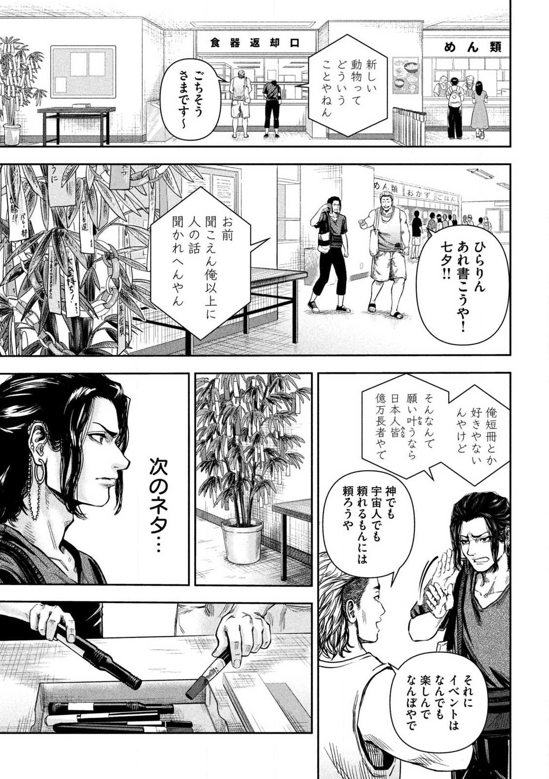 Rou Warai - Chapter 2 - Page 29