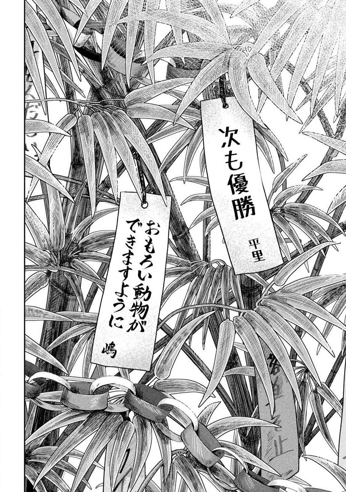 Rou Warai - Chapter 2 - Page 30