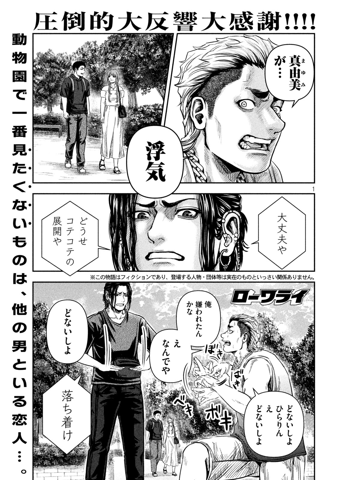 Rou Warai - Chapter 4 - Page 1