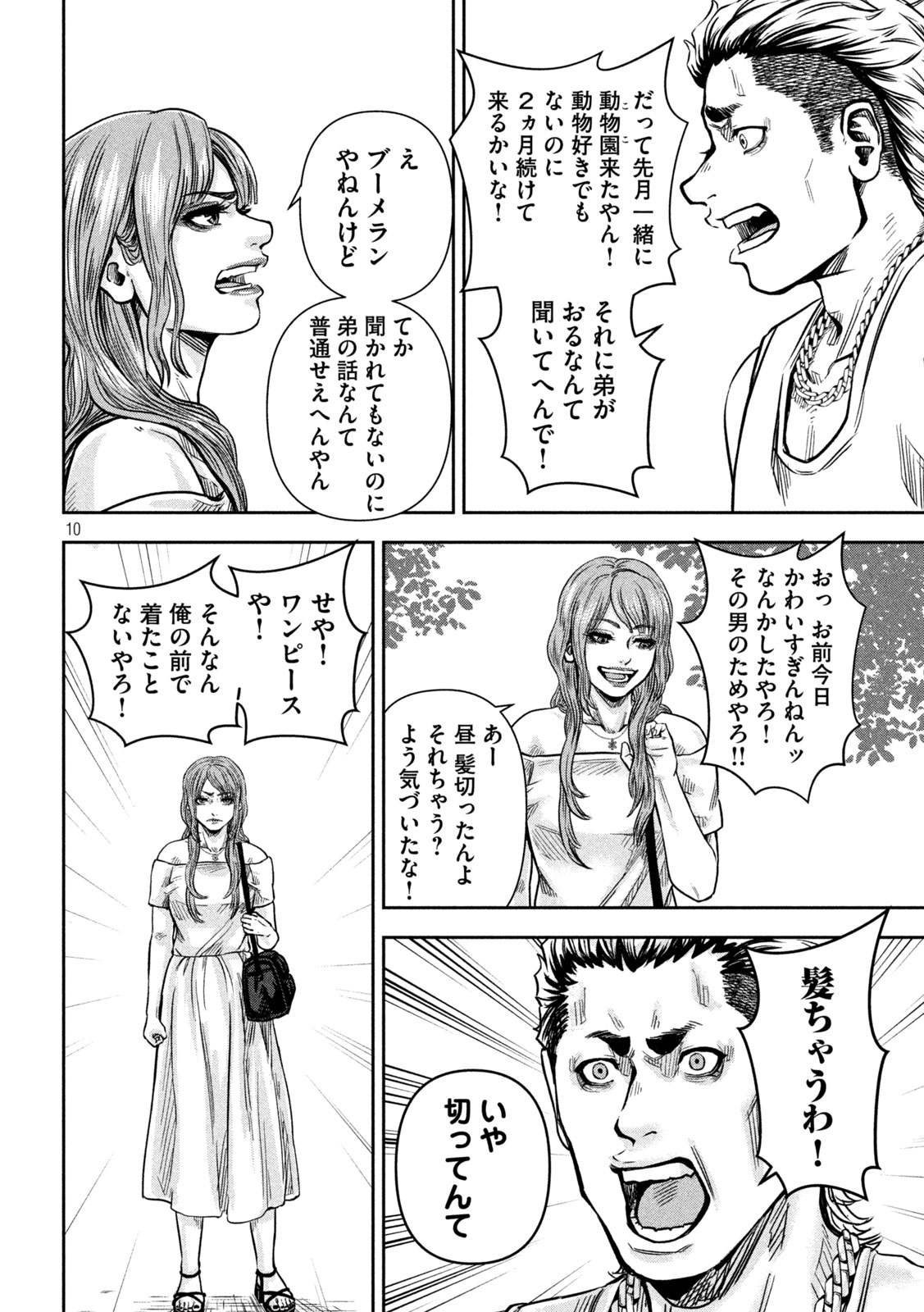 Rou Warai - Chapter 4 - Page 10