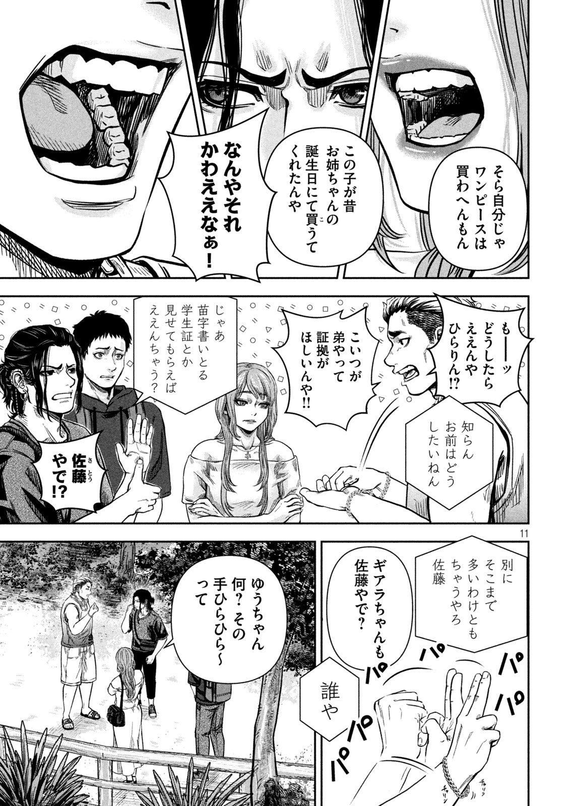 Rou Warai - Chapter 4 - Page 11