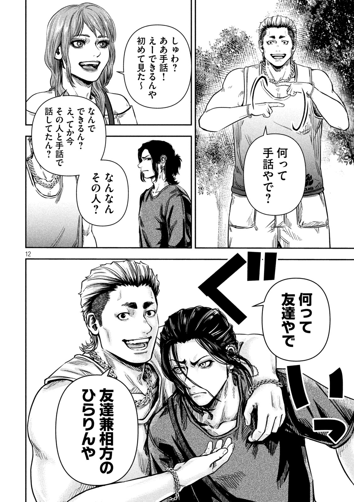 Rou Warai - Chapter 4 - Page 12