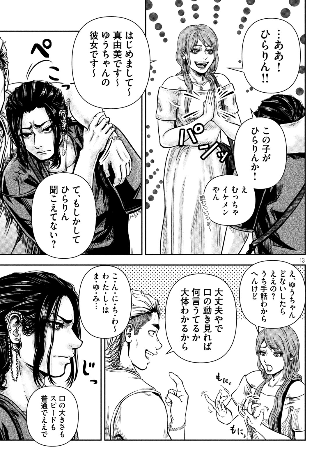 Rou Warai - Chapter 4 - Page 13