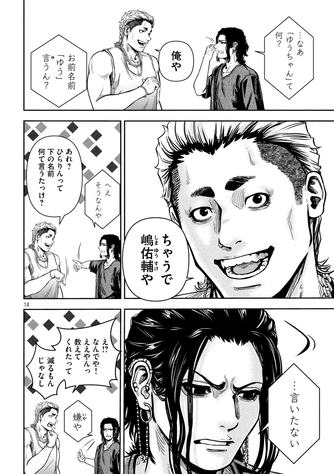 Rou Warai - Chapter 4 - Page 14