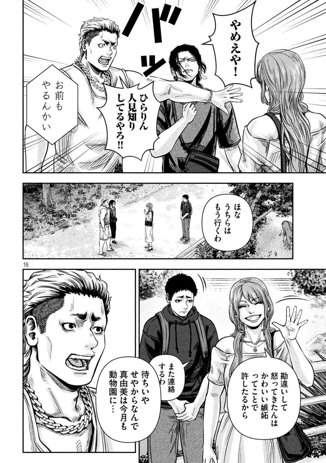 Rou Warai - Chapter 4 - Page 16