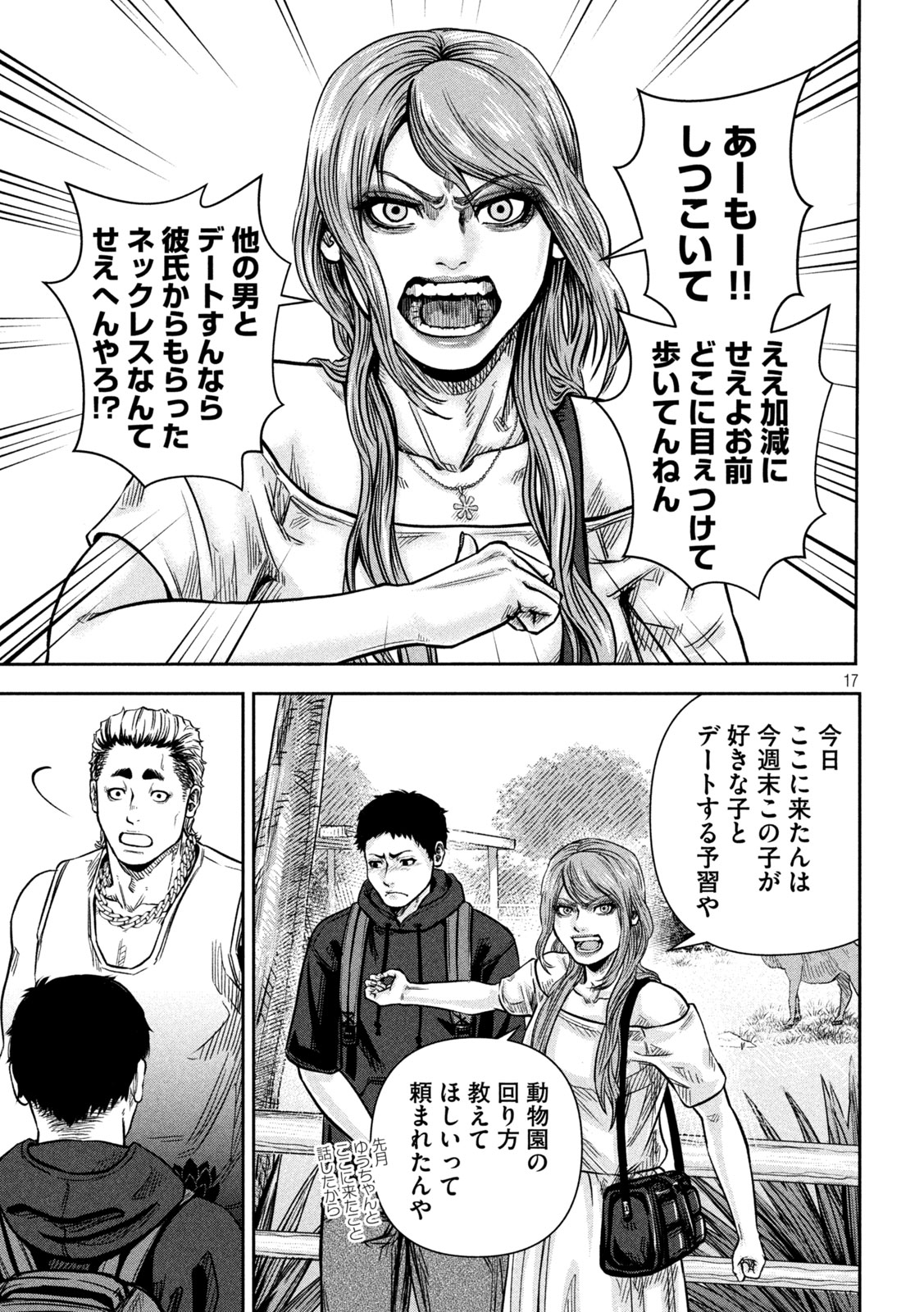 Rou Warai - Chapter 4 - Page 17