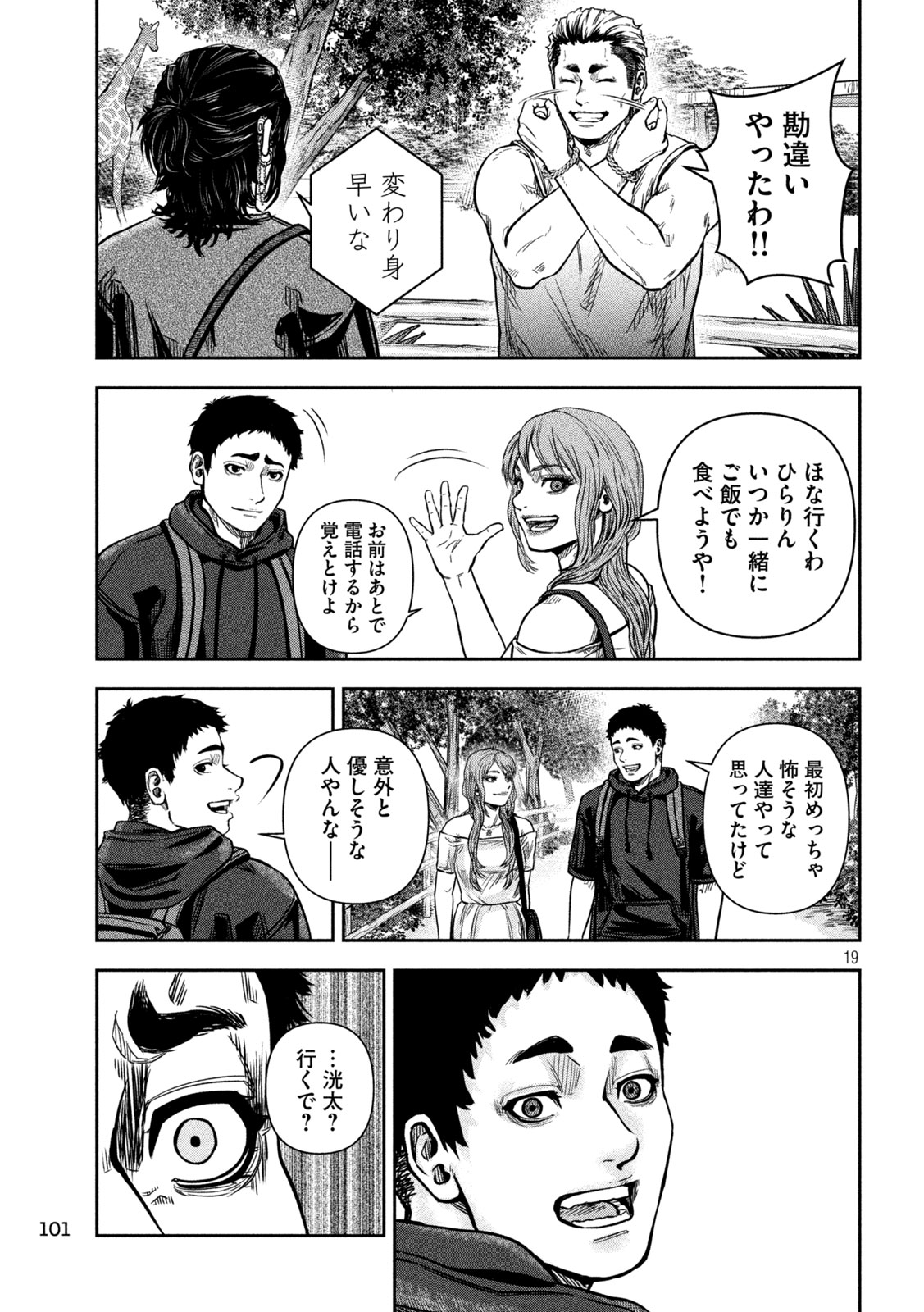 Rou Warai - Chapter 4 - Page 19