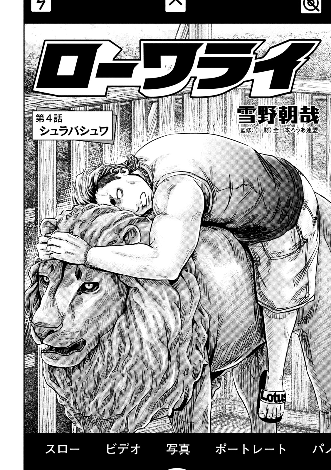 Rou Warai - Chapter 4 - Page 2