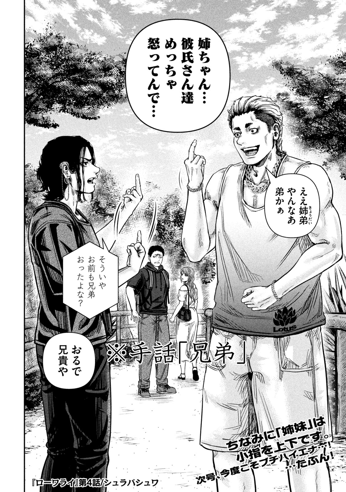 Rou Warai - Chapter 4 - Page 20