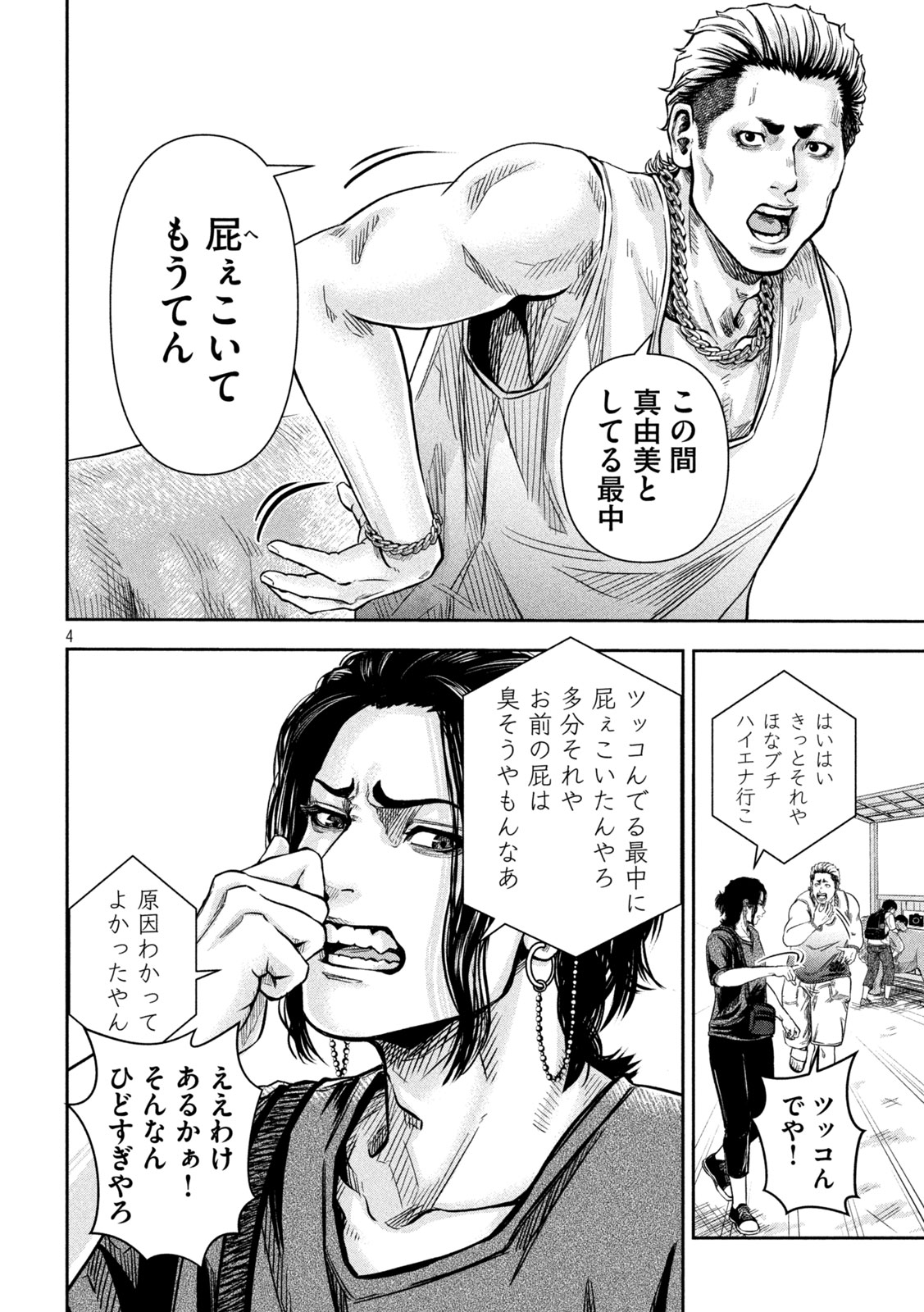 Rou Warai - Chapter 4 - Page 4