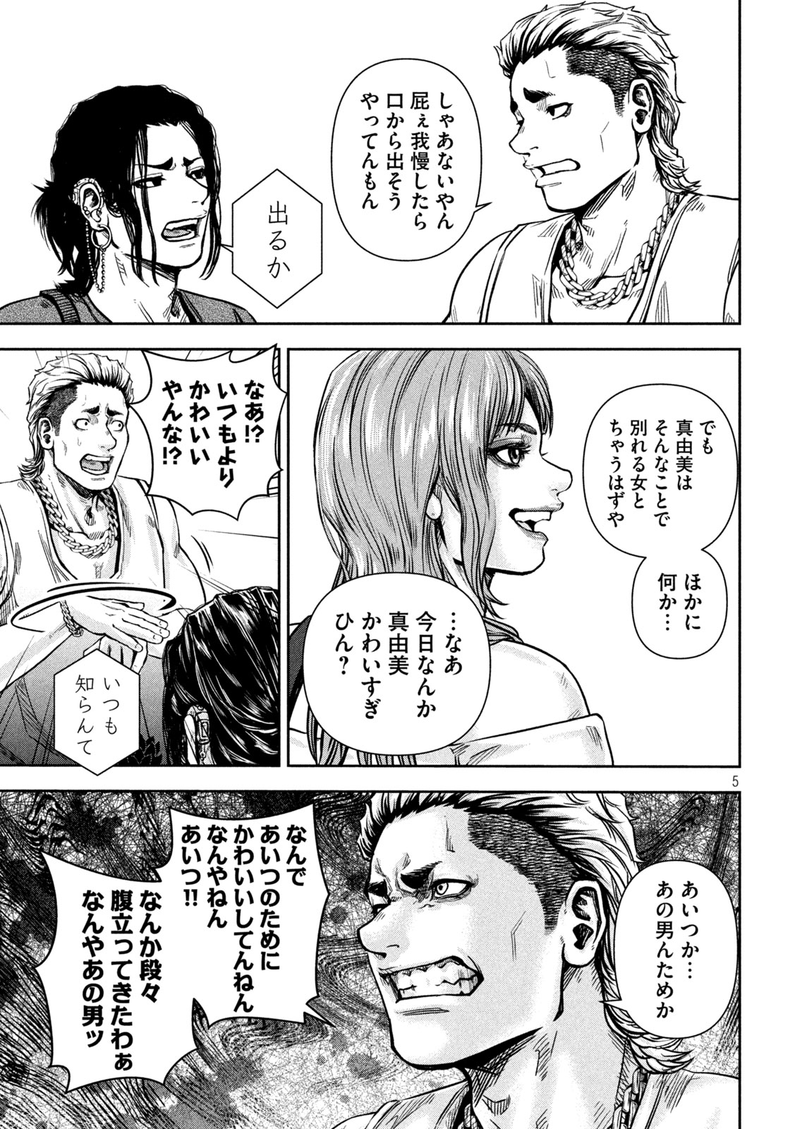 Rou Warai - Chapter 4 - Page 5