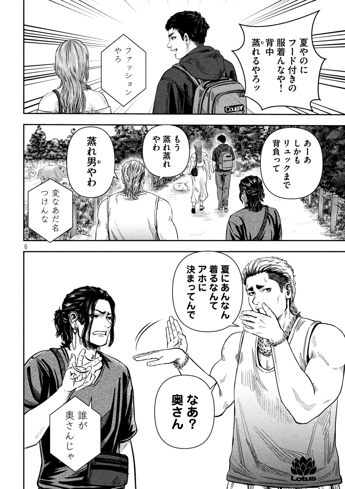 Rou Warai - Chapter 4 - Page 6