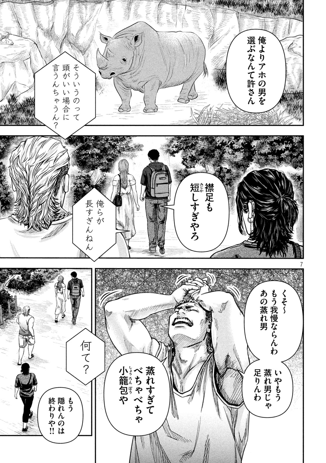 Rou Warai - Chapter 4 - Page 7