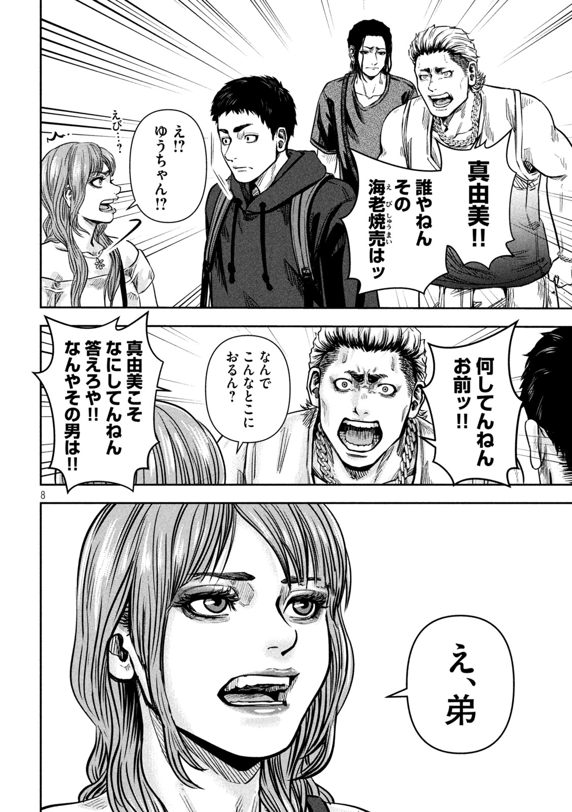 Rou Warai - Chapter 4 - Page 8