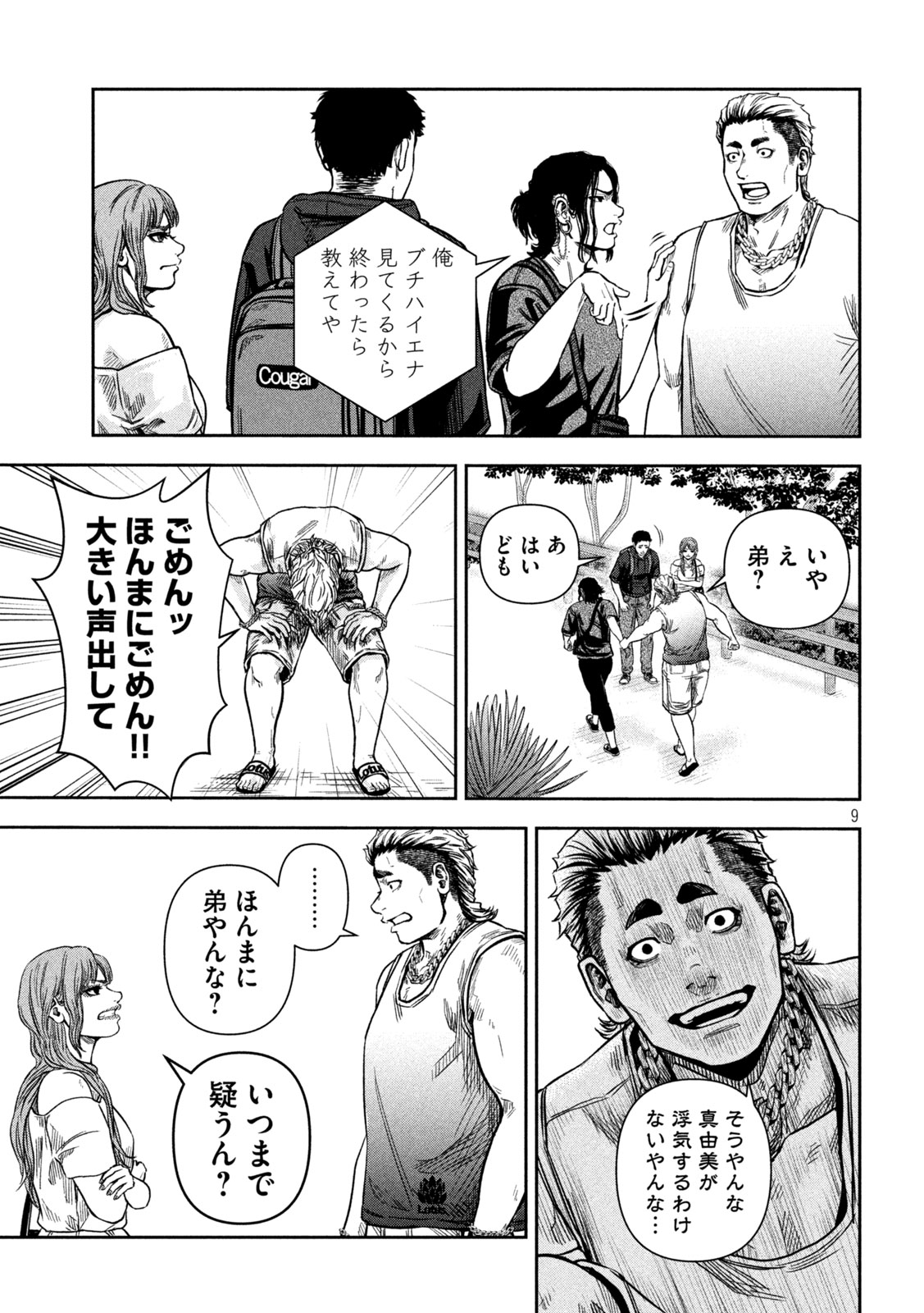 Rou Warai - Chapter 4 - Page 9