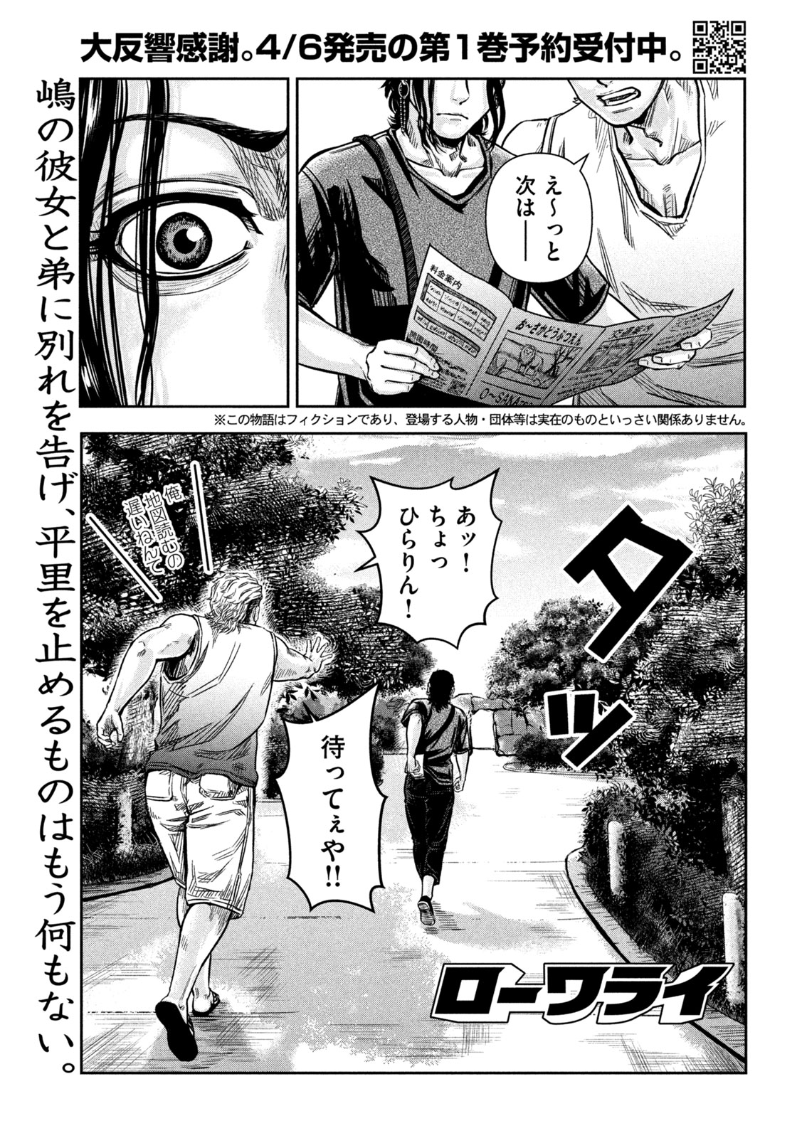 Rou Warai - Chapter 5 - Page 1