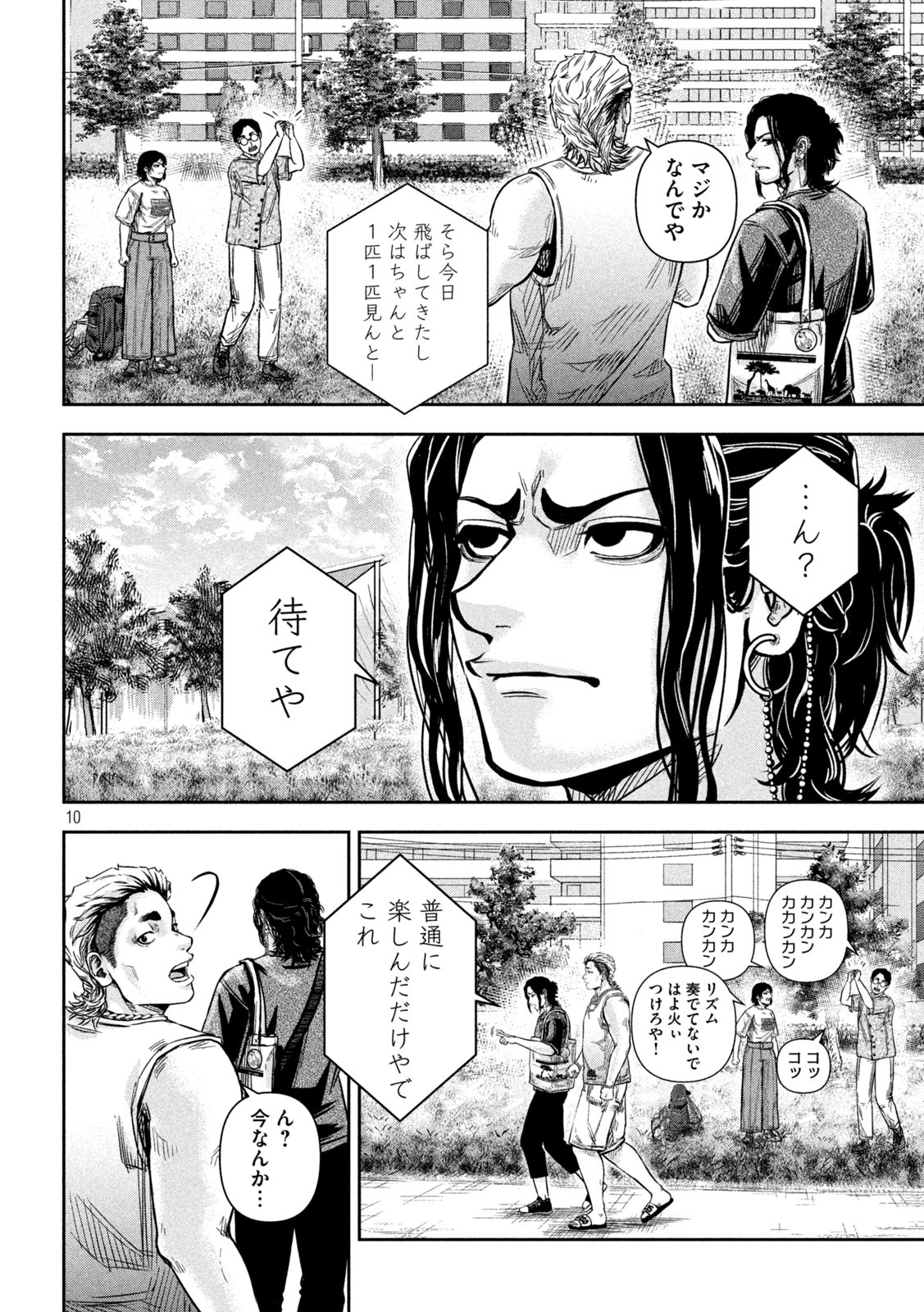 Rou Warai - Chapter 5 - Page 10