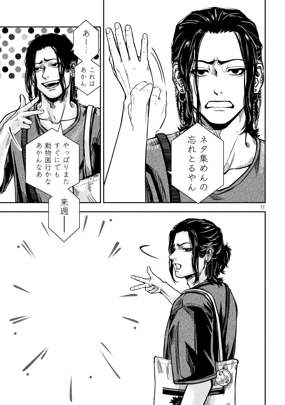 Rou Warai - Chapter 5 - Page 11