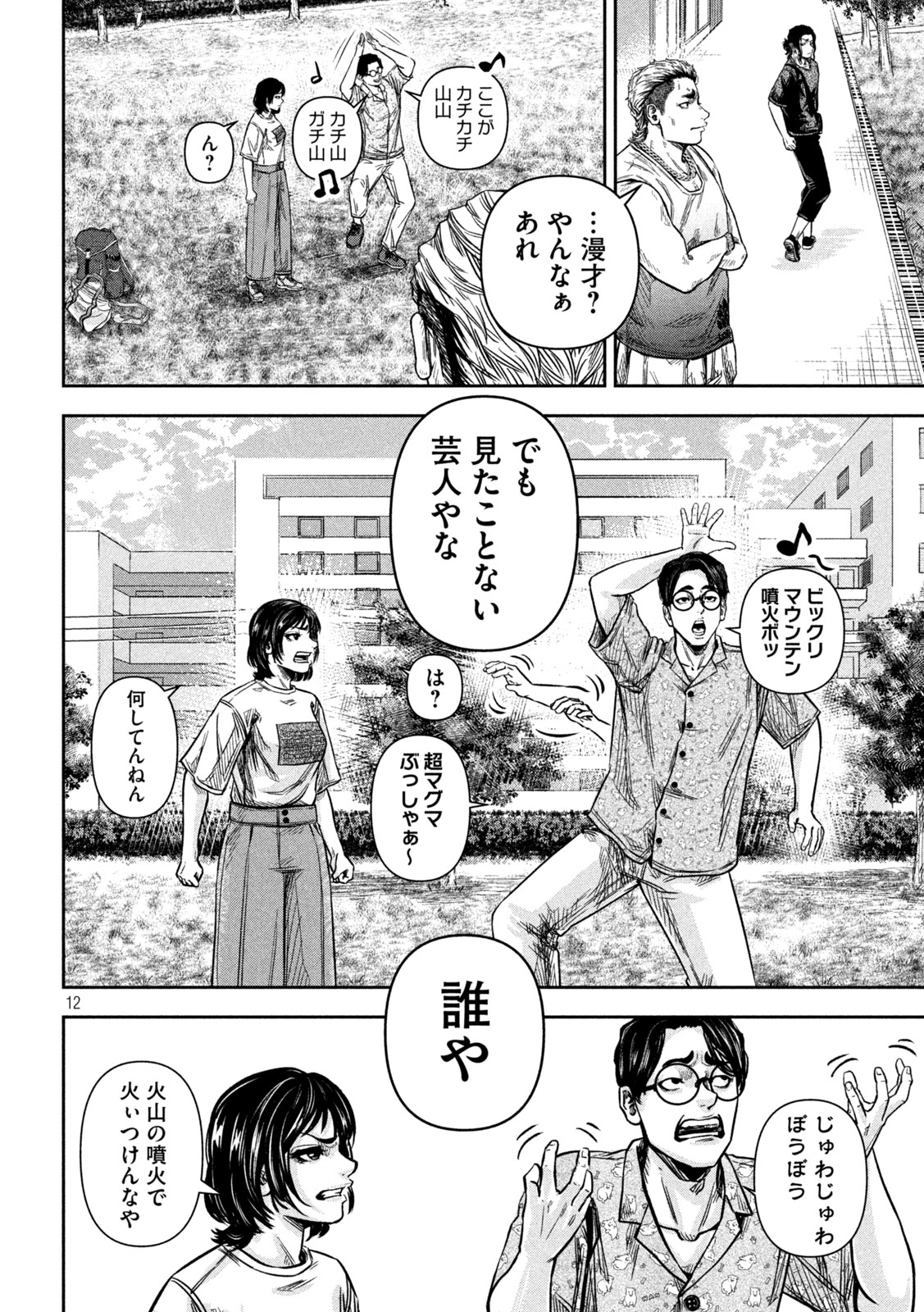 Rou Warai - Chapter 5 - Page 12