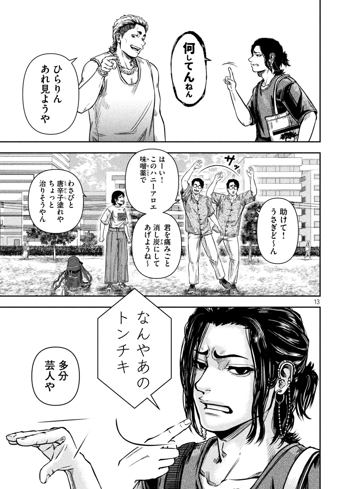 Rou Warai - Chapter 5 - Page 13