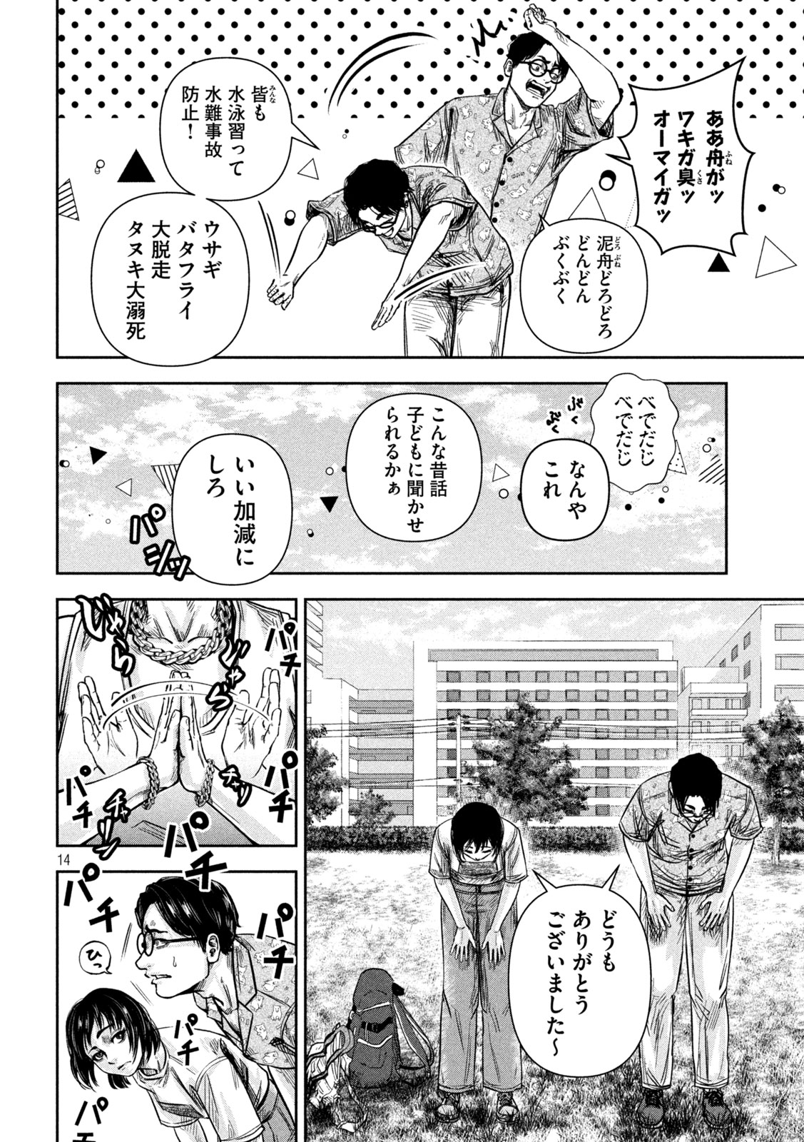 Rou Warai - Chapter 5 - Page 14