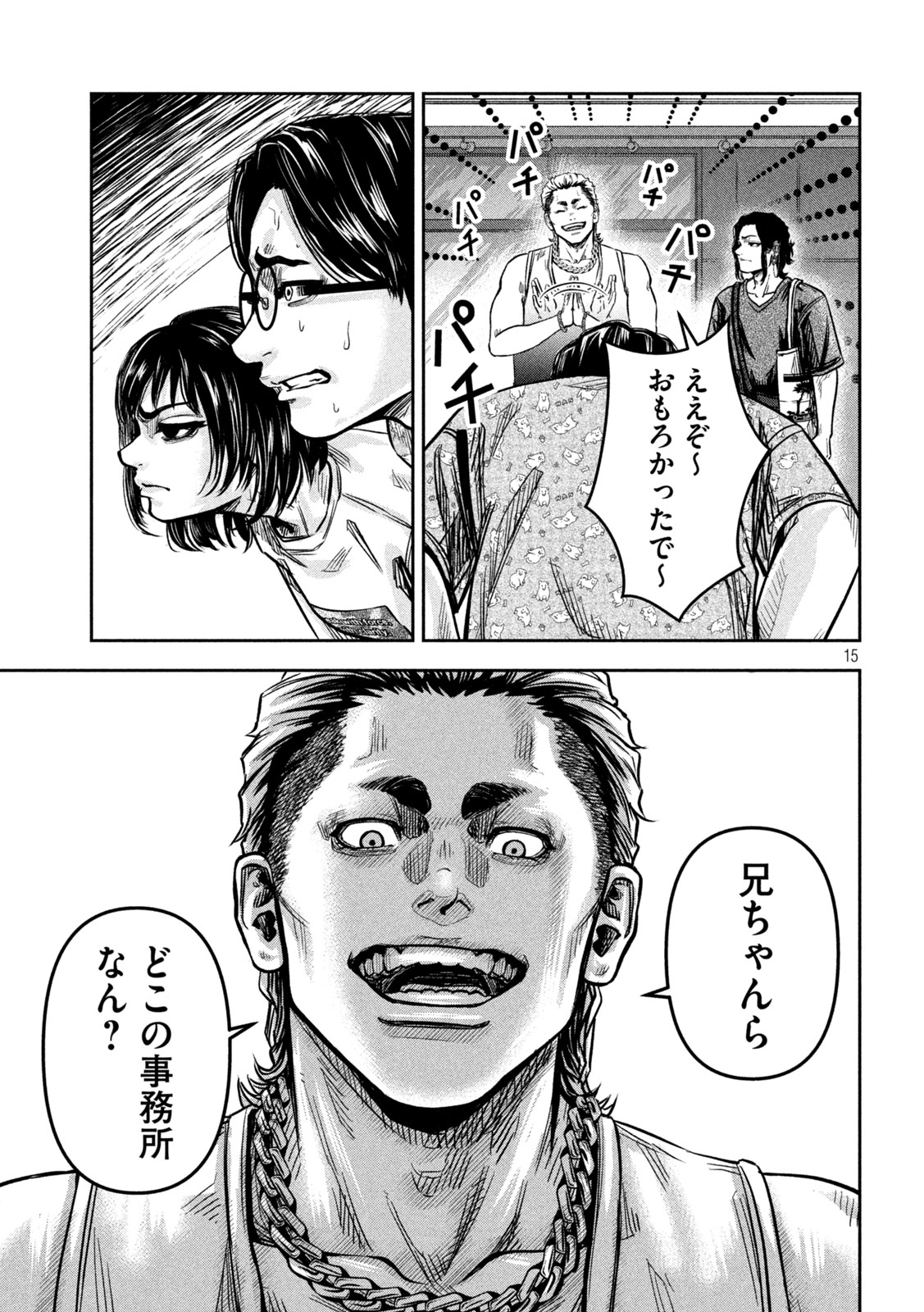 Rou Warai - Chapter 5 - Page 15