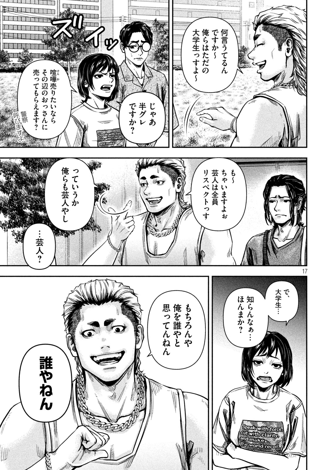 Rou Warai - Chapter 5 - Page 17