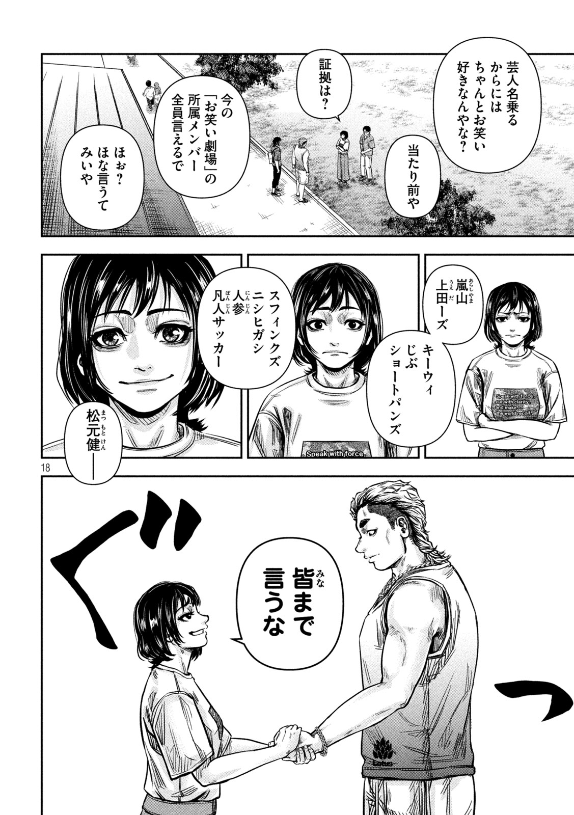 Rou Warai - Chapter 5 - Page 18