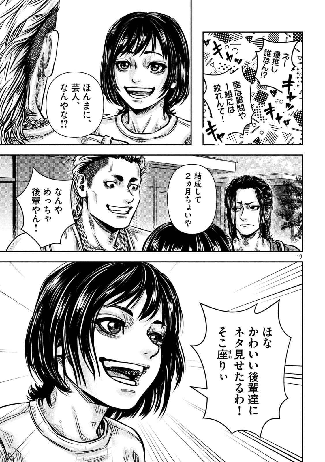 Rou Warai - Chapter 5 - Page 19