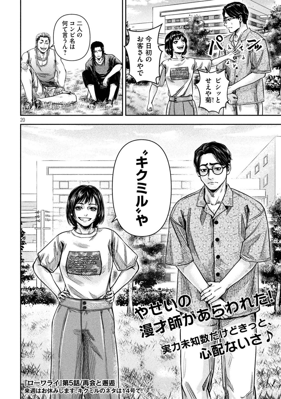 Rou Warai - Chapter 5 - Page 20
