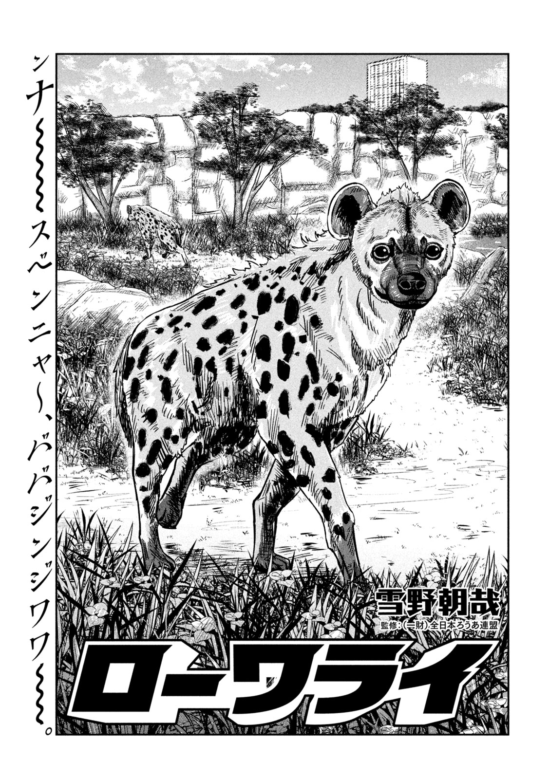 Rou Warai - Chapter 5 - Page 3