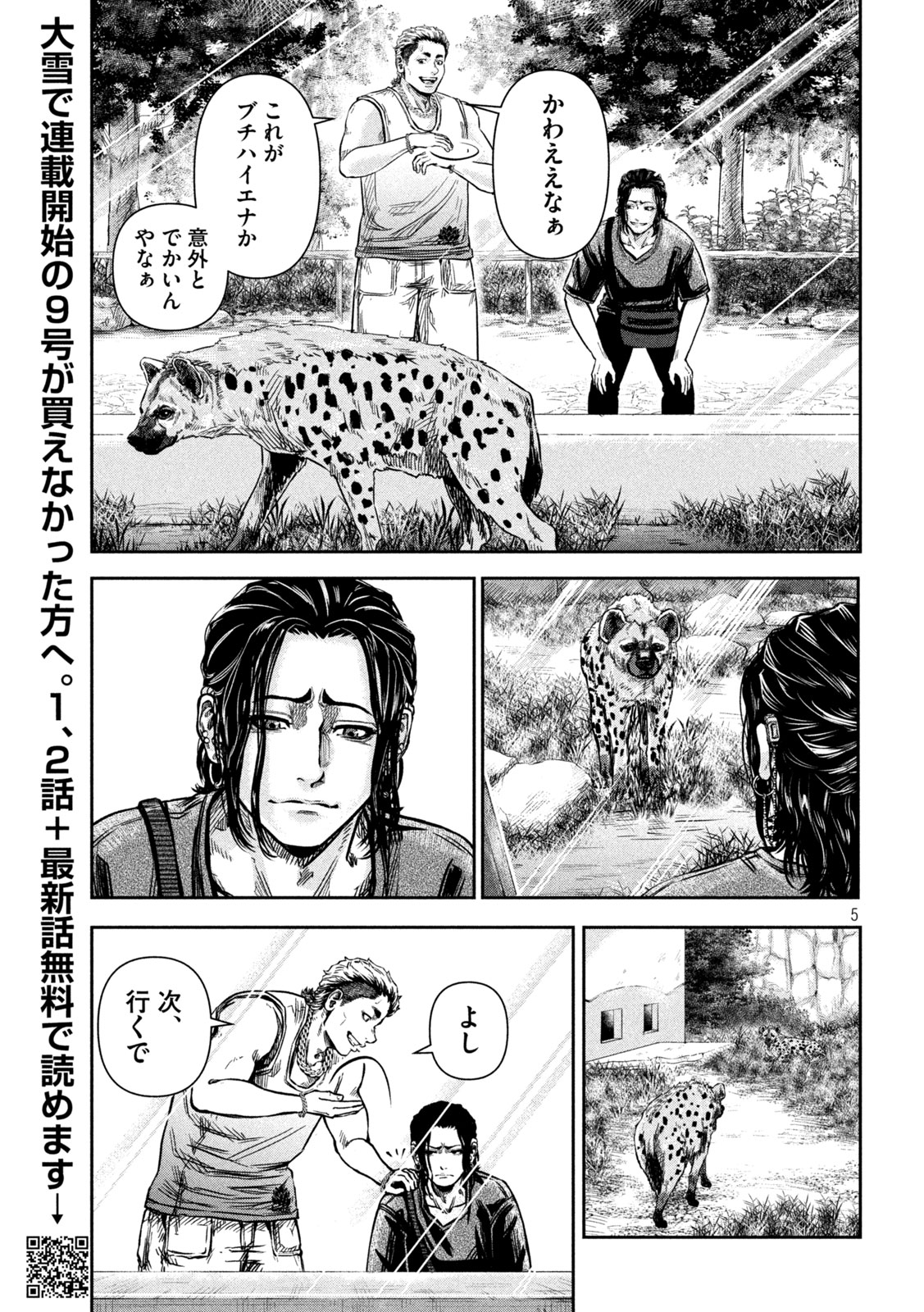 Rou Warai - Chapter 5 - Page 5