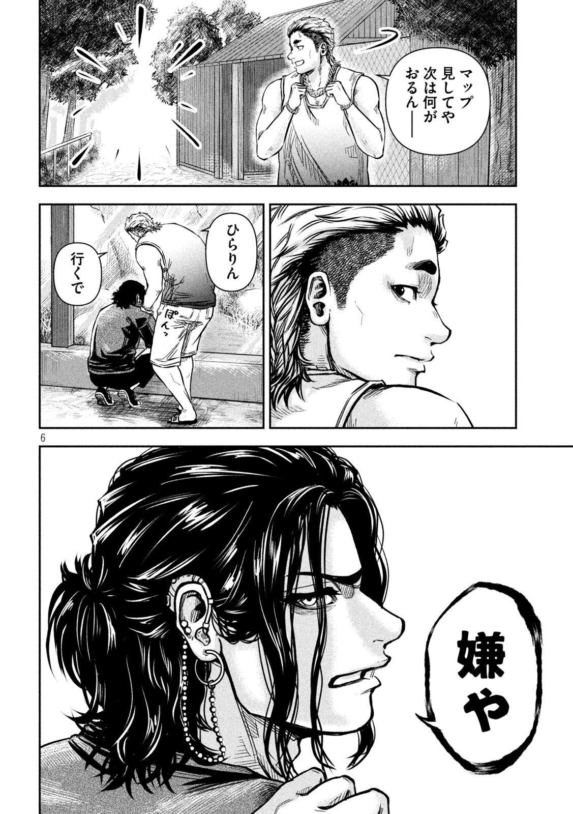 Rou Warai - Chapter 5 - Page 6