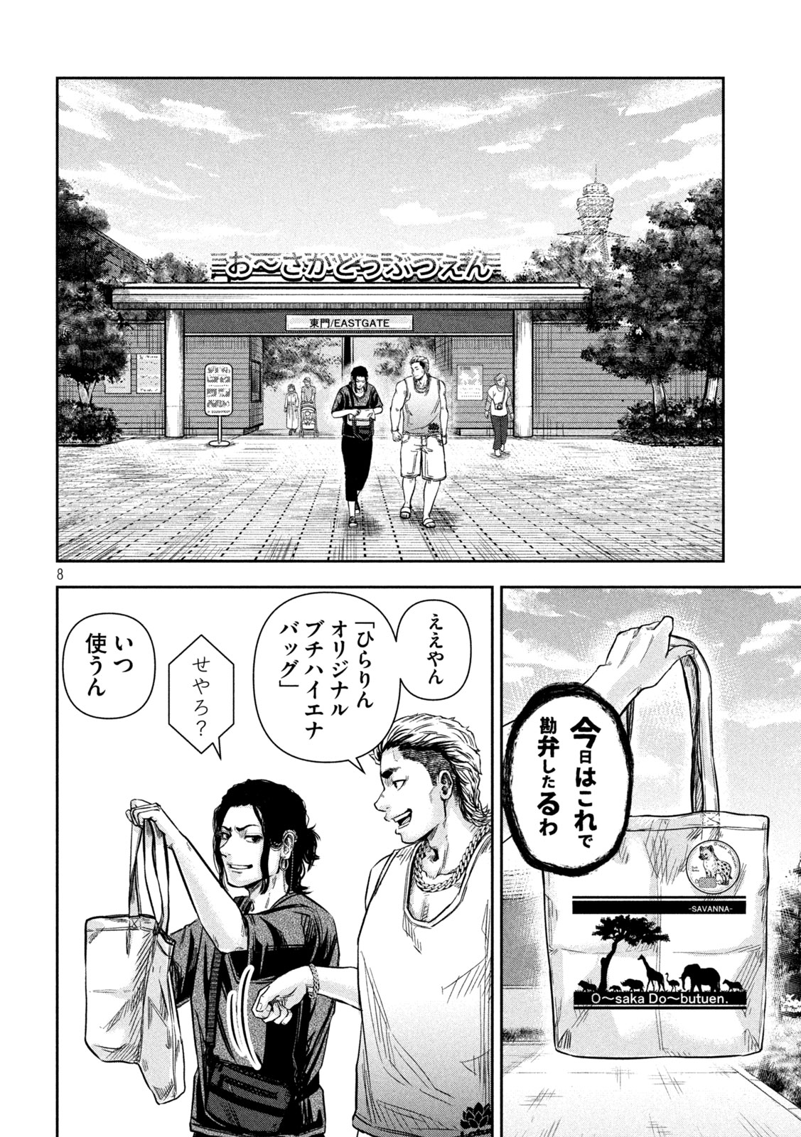 Rou Warai - Chapter 5 - Page 8