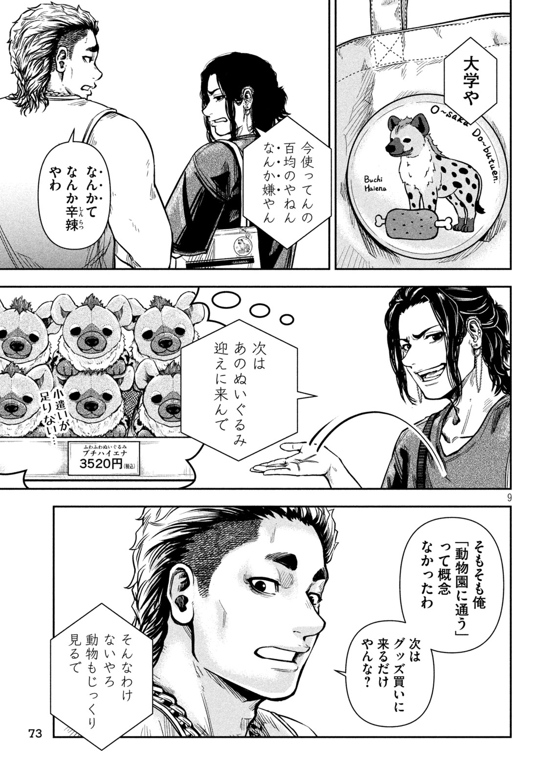 Rou Warai - Chapter 5 - Page 9