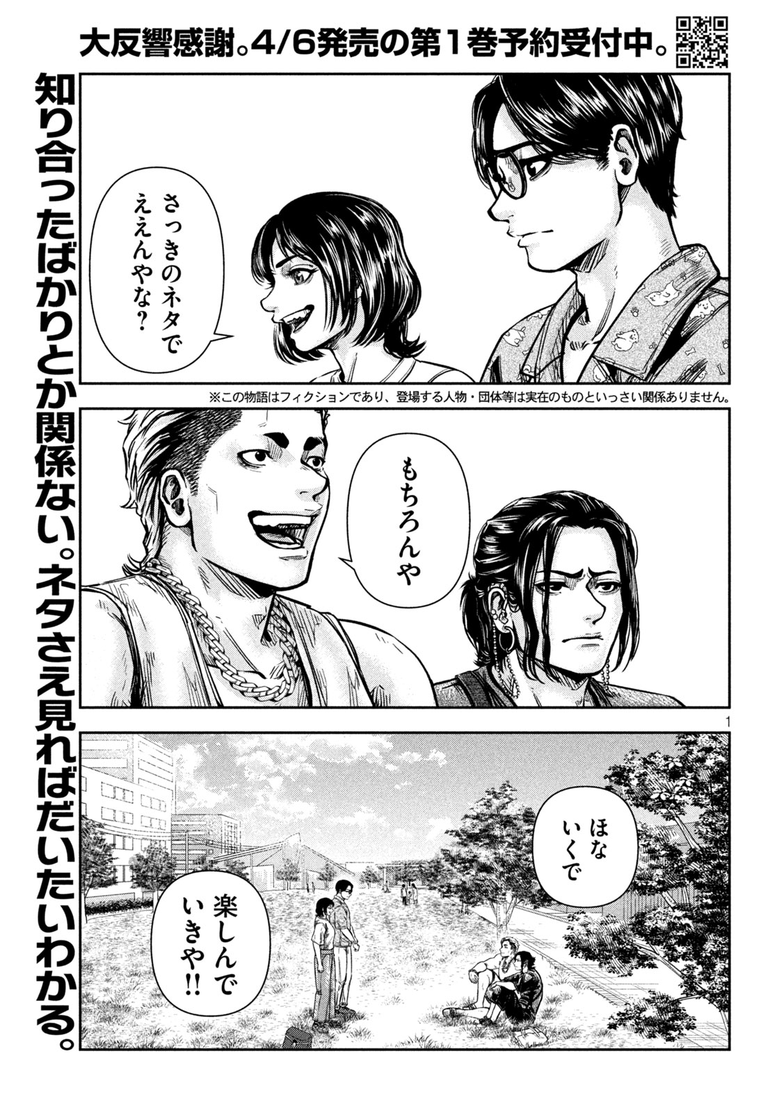 Rou Warai - Chapter 6 - Page 1