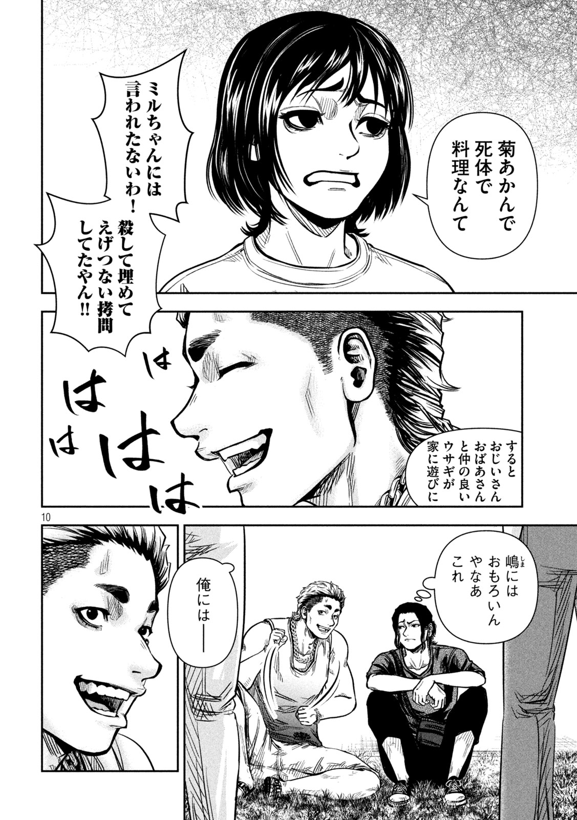 Rou Warai - Chapter 6 - Page 10