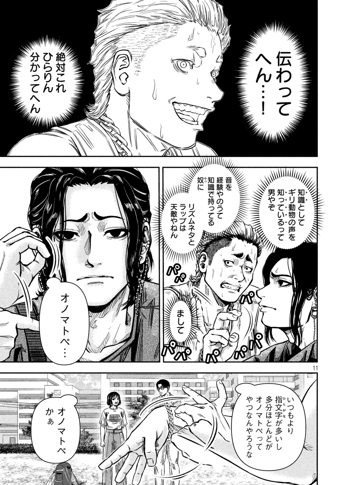 Rou Warai - Chapter 6 - Page 11